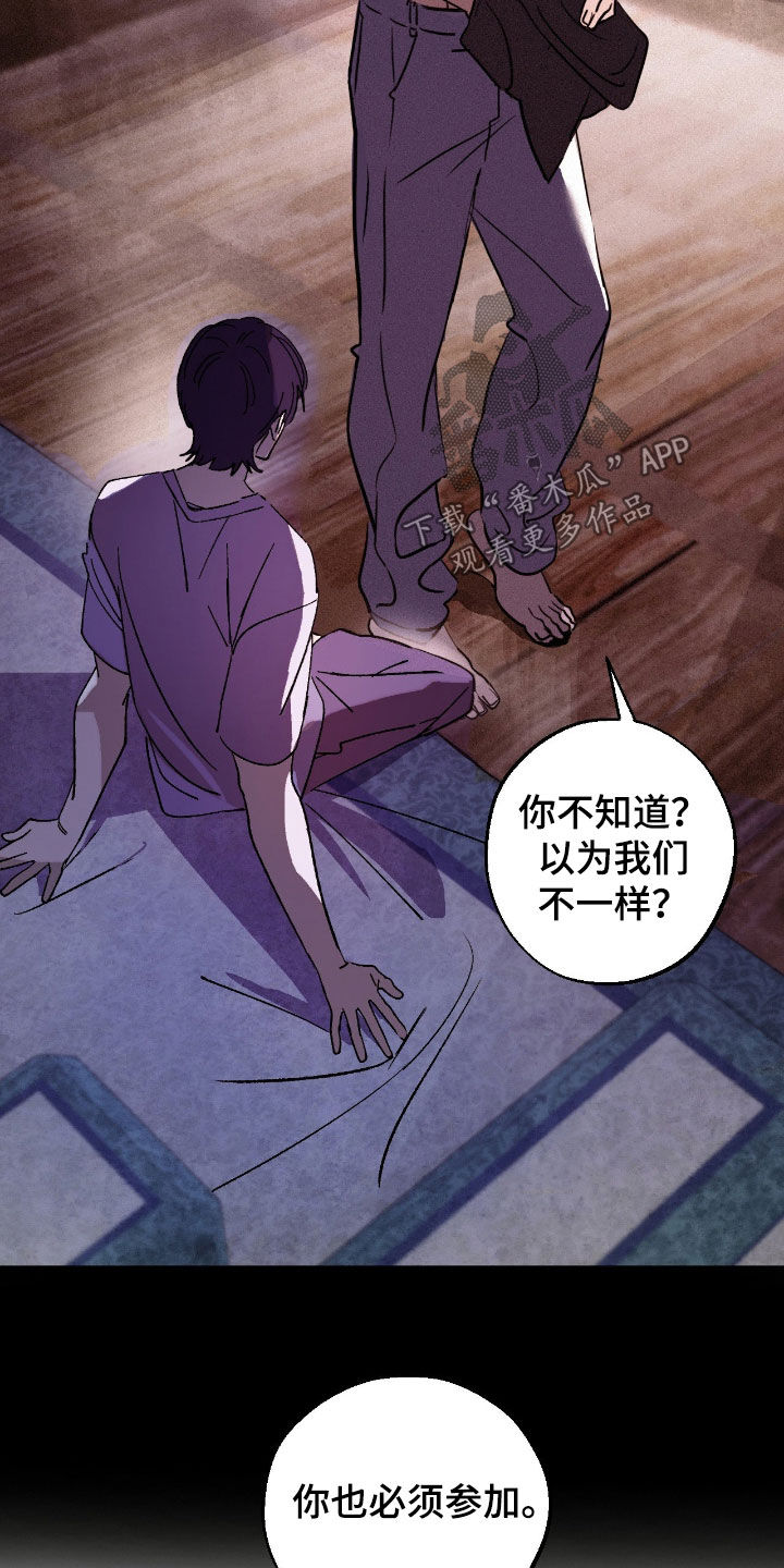 赎罪订单漫画,第22章：哪也不准去4图