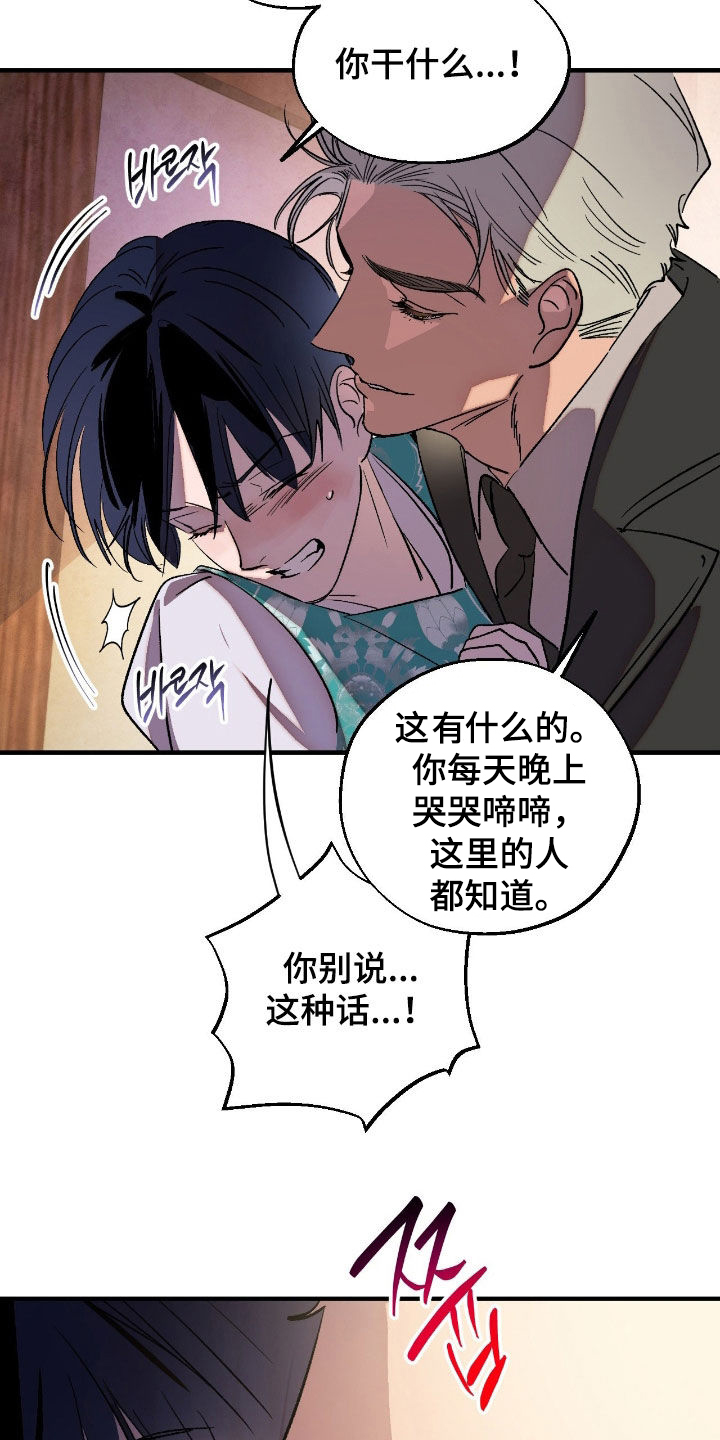 赎罪电影在线观看完整版免费漫画,第22章：哪也不准去2图