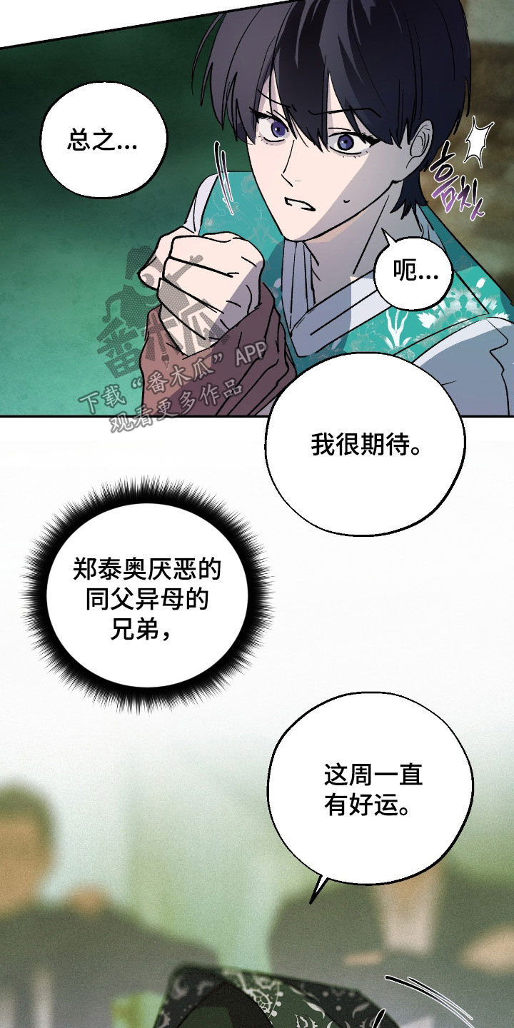 赎罪订单漫画,第23章：我很期待2图