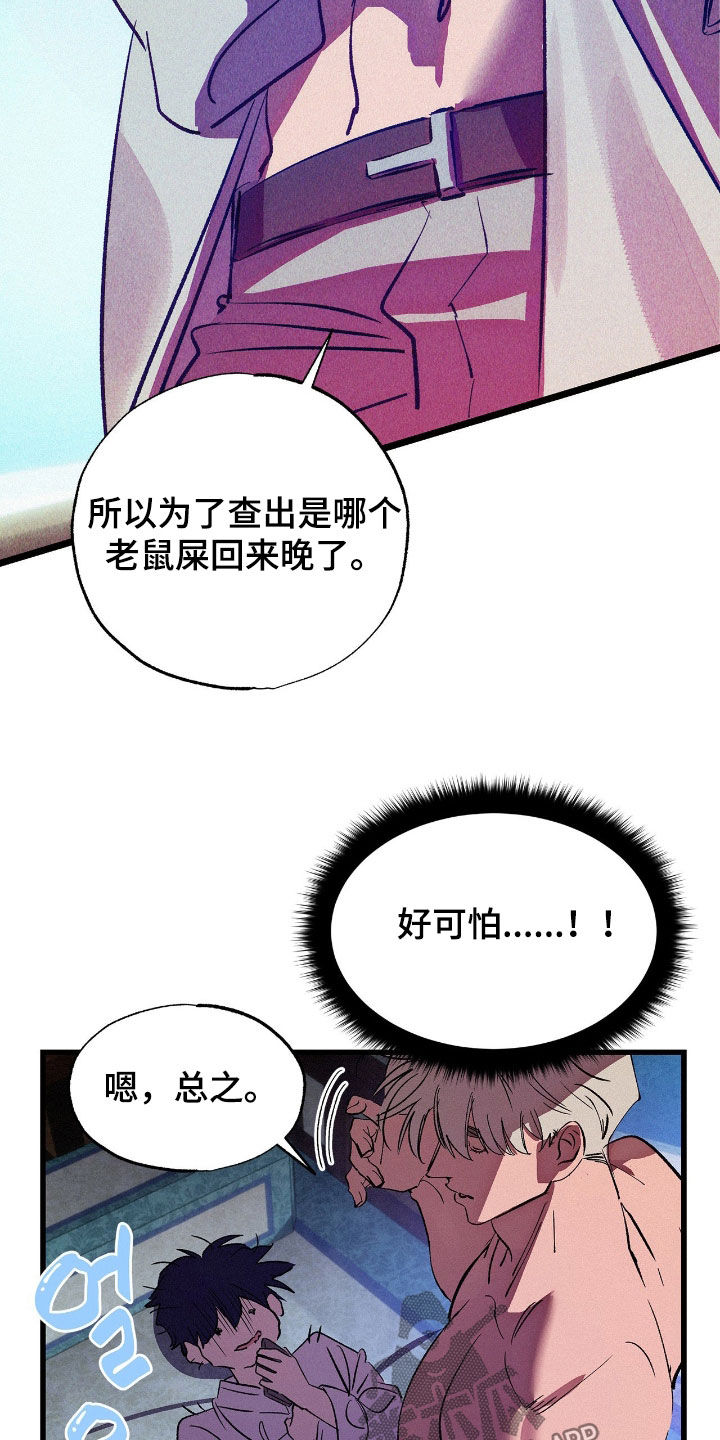 赎罪订单漫画角色介绍漫画,第26章：躲过一劫3图