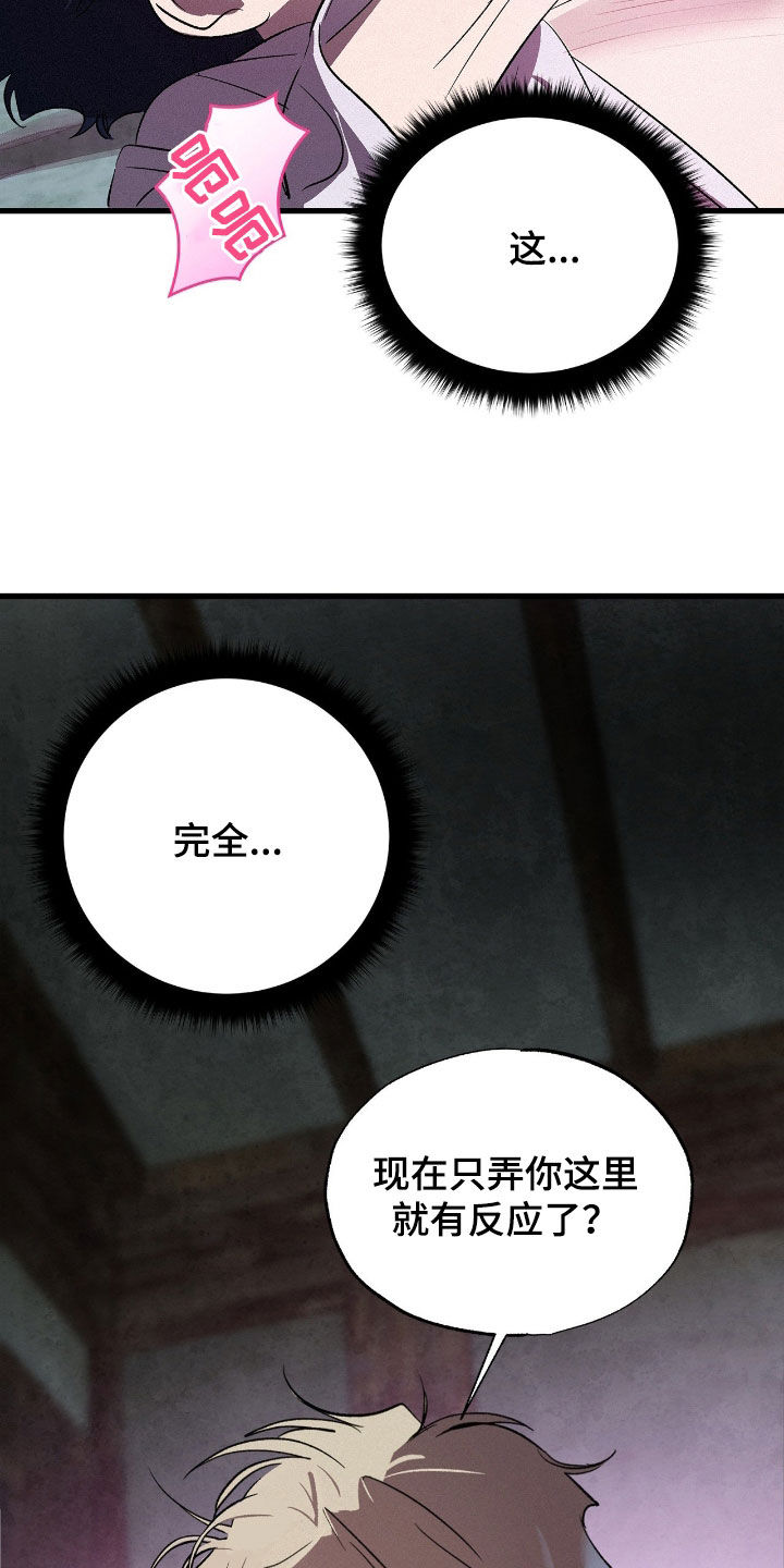赎罪订单漫画结局漫画,第27章：真的会死掉4图