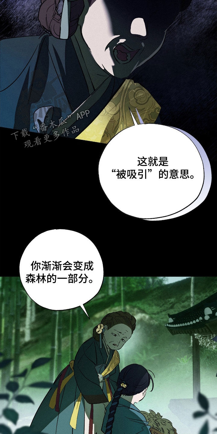 赎罪订单漫画,第24章：格外在意5图