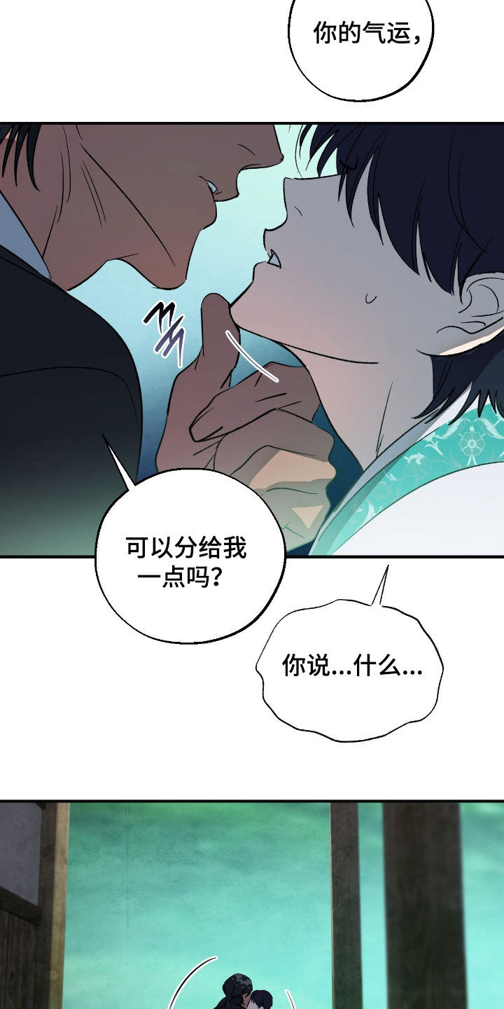 赎罪订单漫画,第23章：我很期待2图