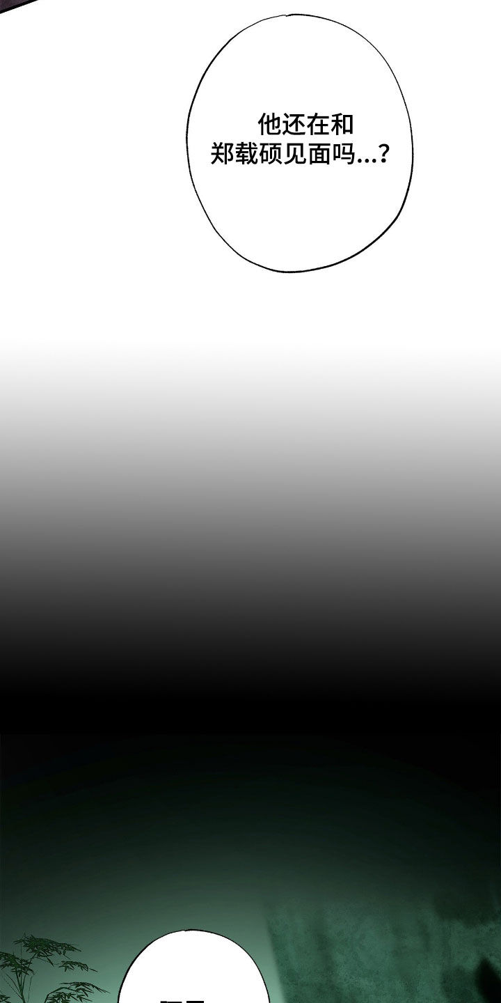 赎罪订单漫画在哪免费看漫画,第24章：格外在意5图