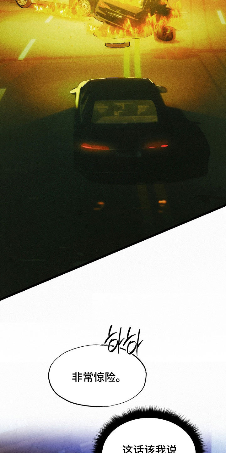 赎罪订单漫画在哪免费看漫画,第26章：躲过一劫4图