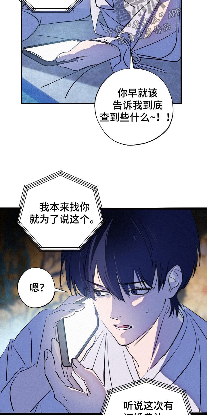 赎罪订单漫画,第25章：不如跑吧5图