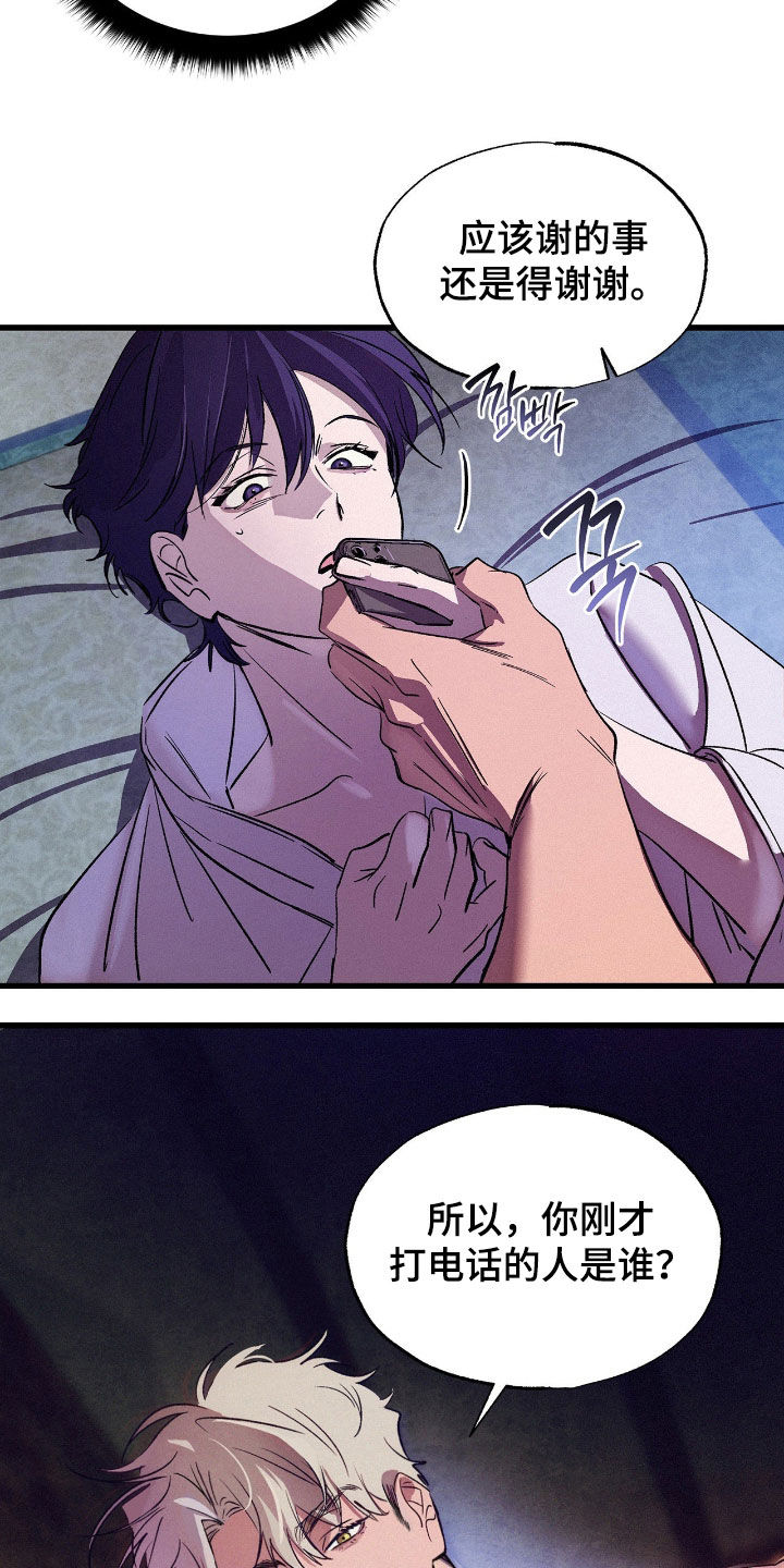 赎罪订单漫画角色介绍漫画,第26章：躲过一劫5图