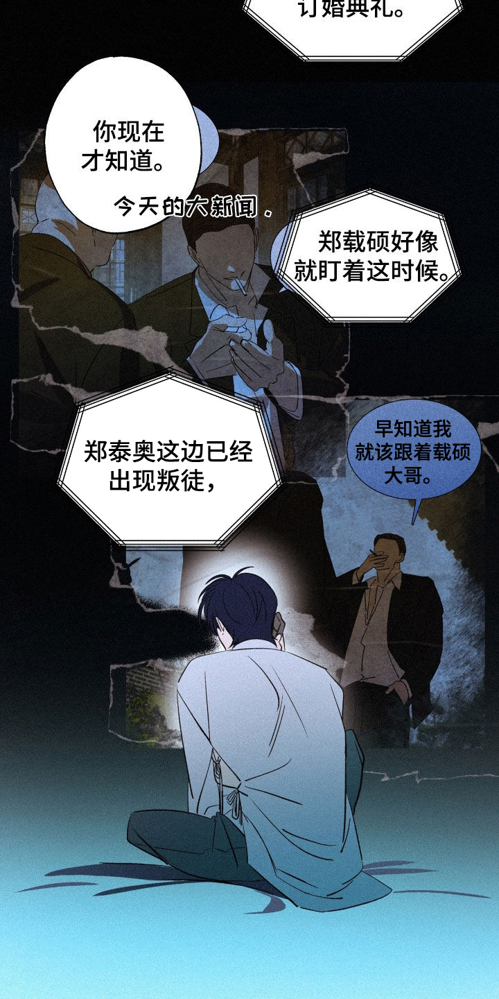 赎罪订单漫画,第25章：不如跑吧1图