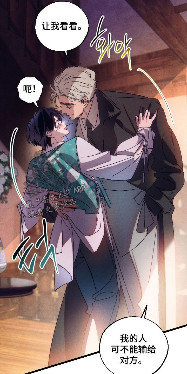 赎罪订单漫画,第22章：哪也不准去4图