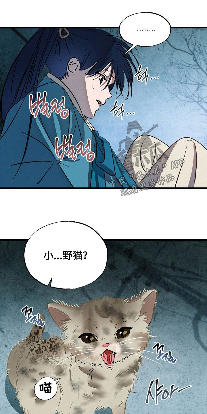 赎罪订单漫画角色介绍漫画,第29章：山火1图