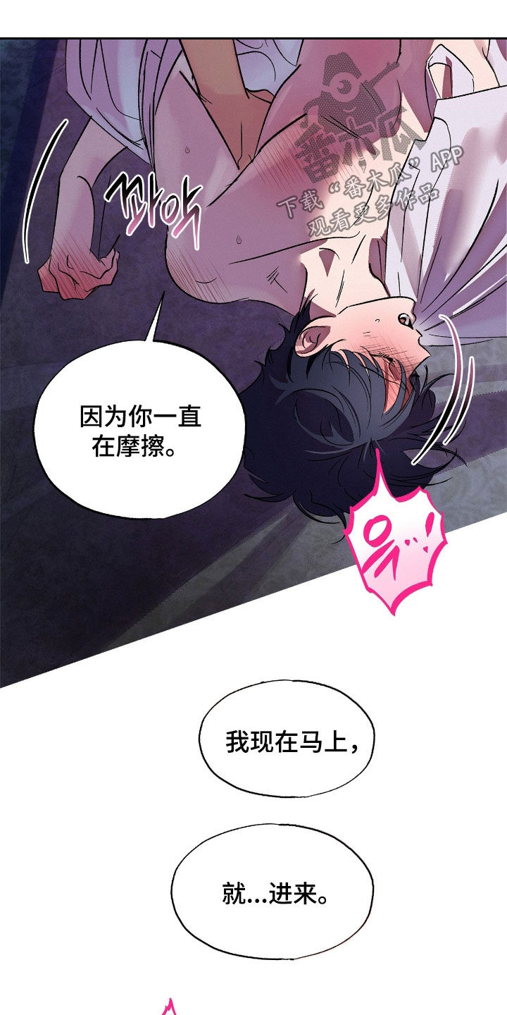 赎罪订单漫画,第28章：焦急4图