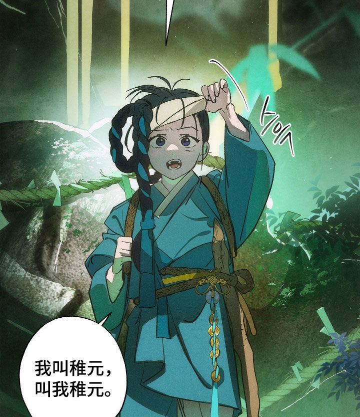 赎罪订单漫画,第24章：格外在意3图