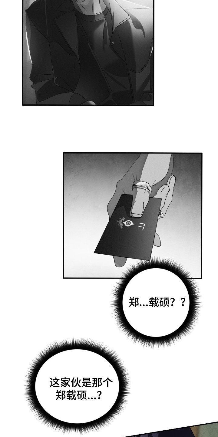 赎罪订单漫画,第23章：我很期待1图