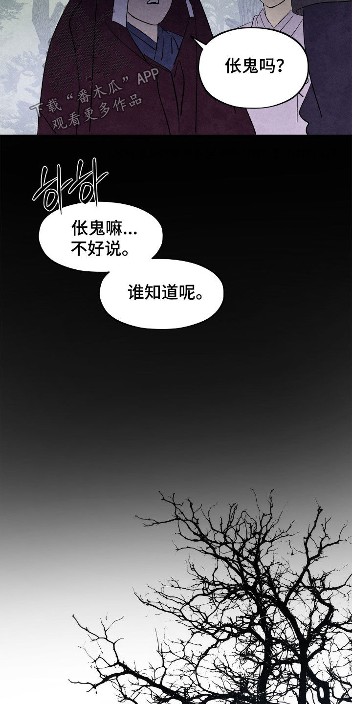 赎罪订单漫画,第30章：山神5图