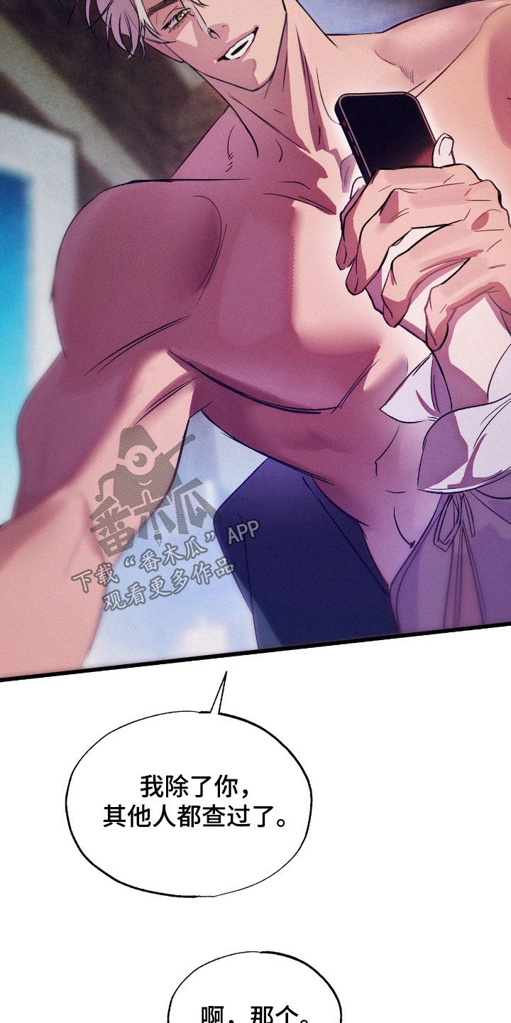 赎罪订单漫画在哪免费看漫画,第26章：躲过一劫1图