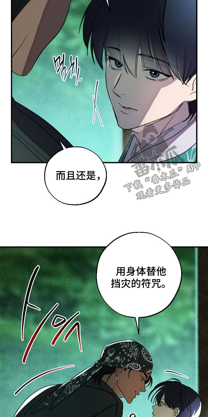 赎罪订单漫画,第23章：我很期待4图