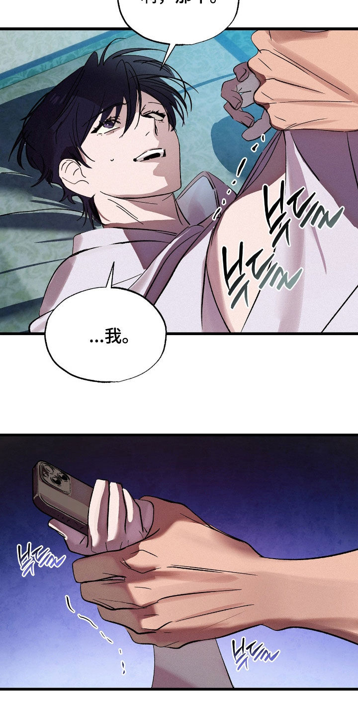 赎罪订单漫画在哪免费看漫画,第26章：躲过一劫2图