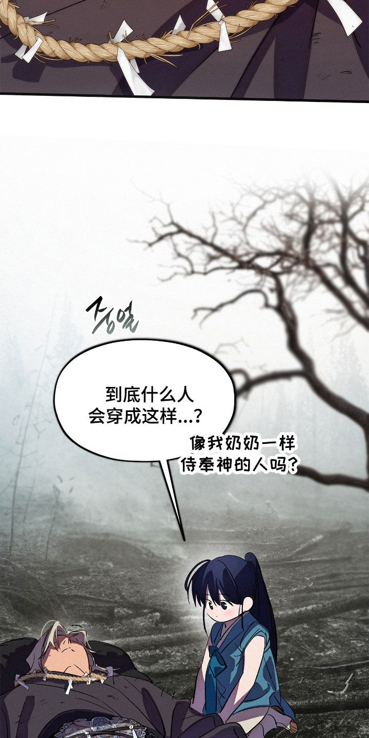 赎罪订单漫画角色介绍漫画,第30章：山神2图