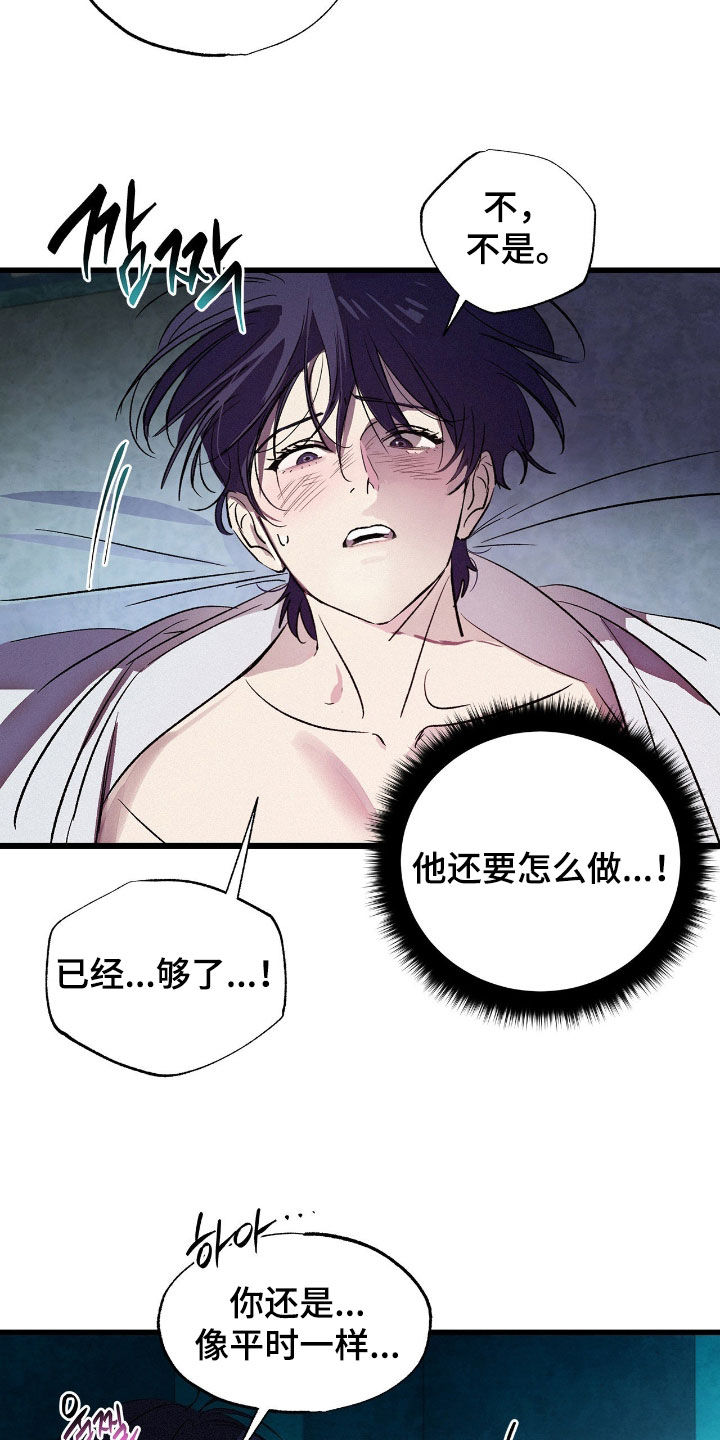 赎罪订单漫画,第27章：真的会死掉4图