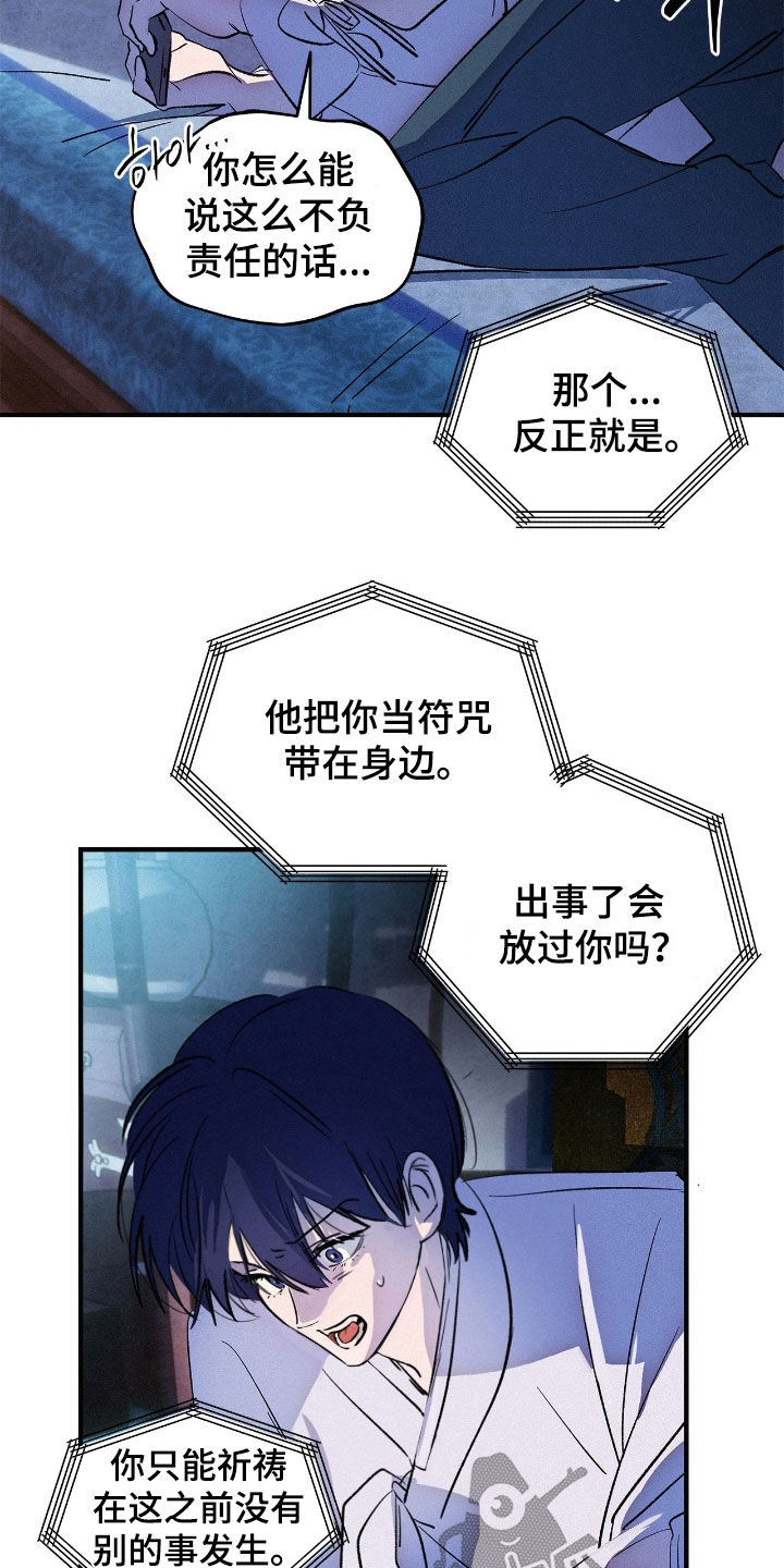 赎罪订单漫画,第25章：不如跑吧4图