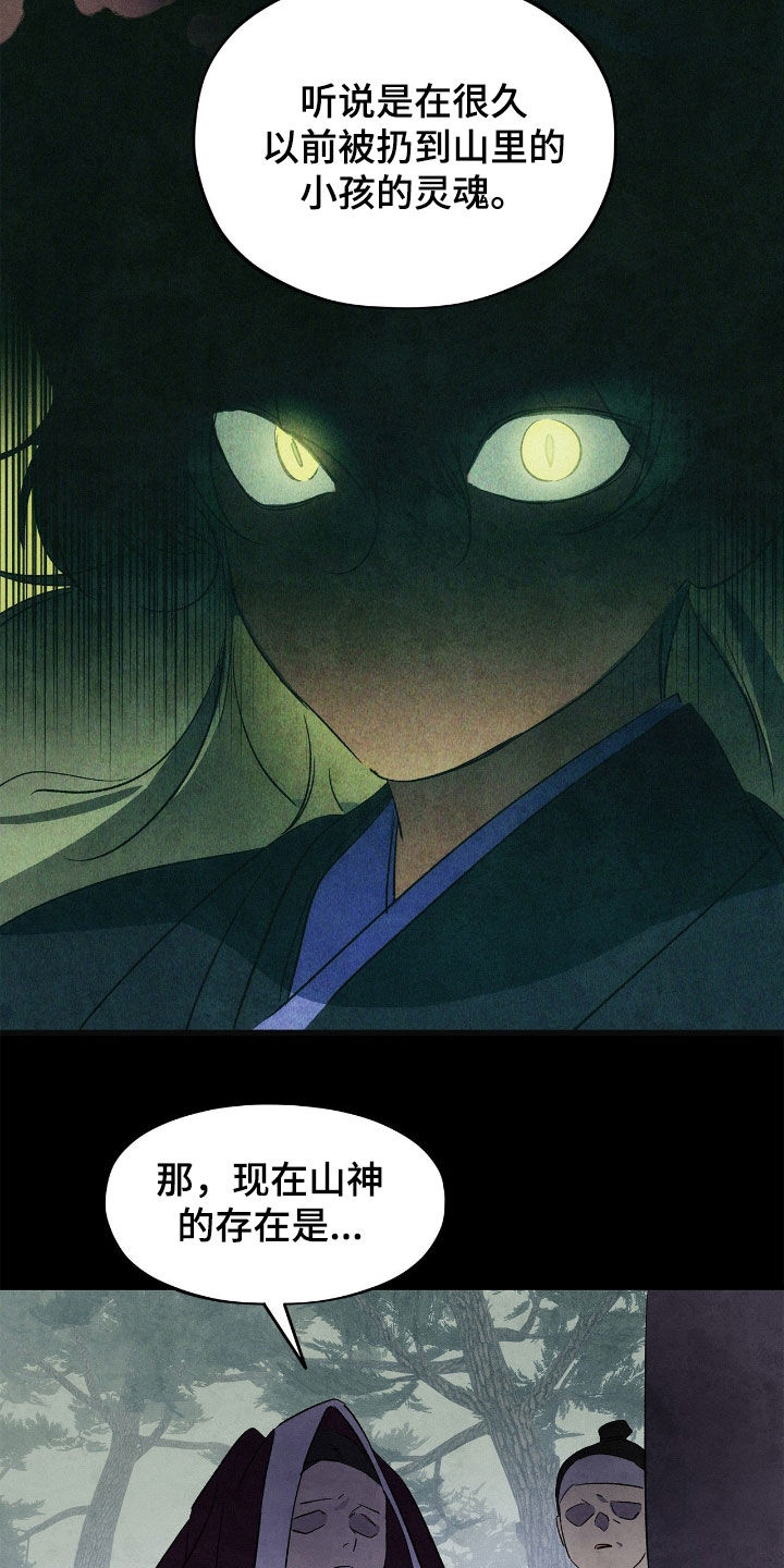 赎罪订单漫画,第30章：山神4图