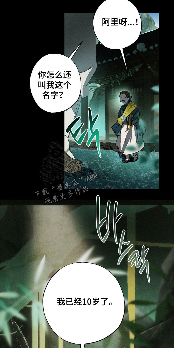 赎罪订单漫画,第24章：格外在意2图