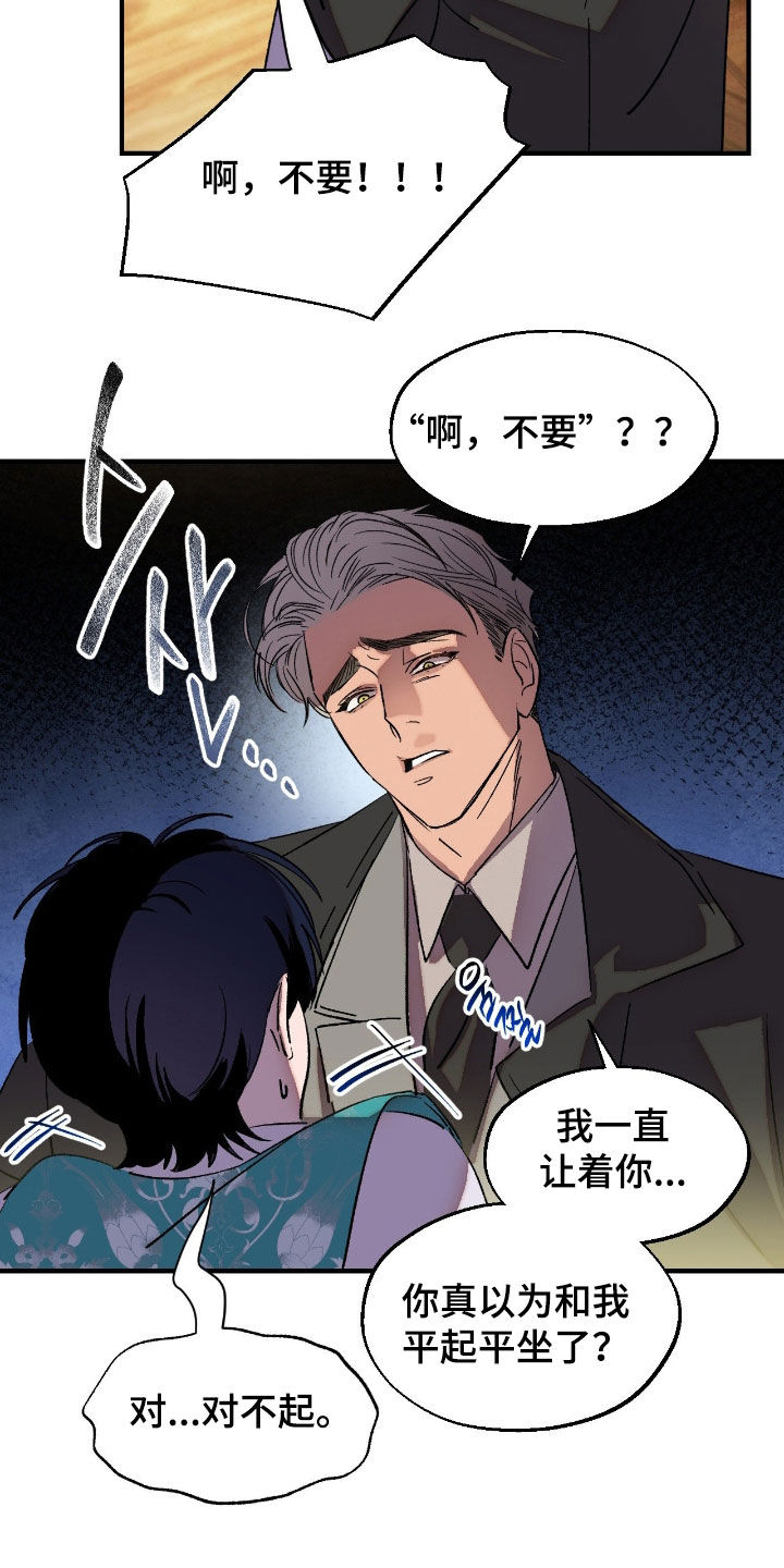 赎罪电影在线观看完整版免费漫画,第22章：哪也不准去4图