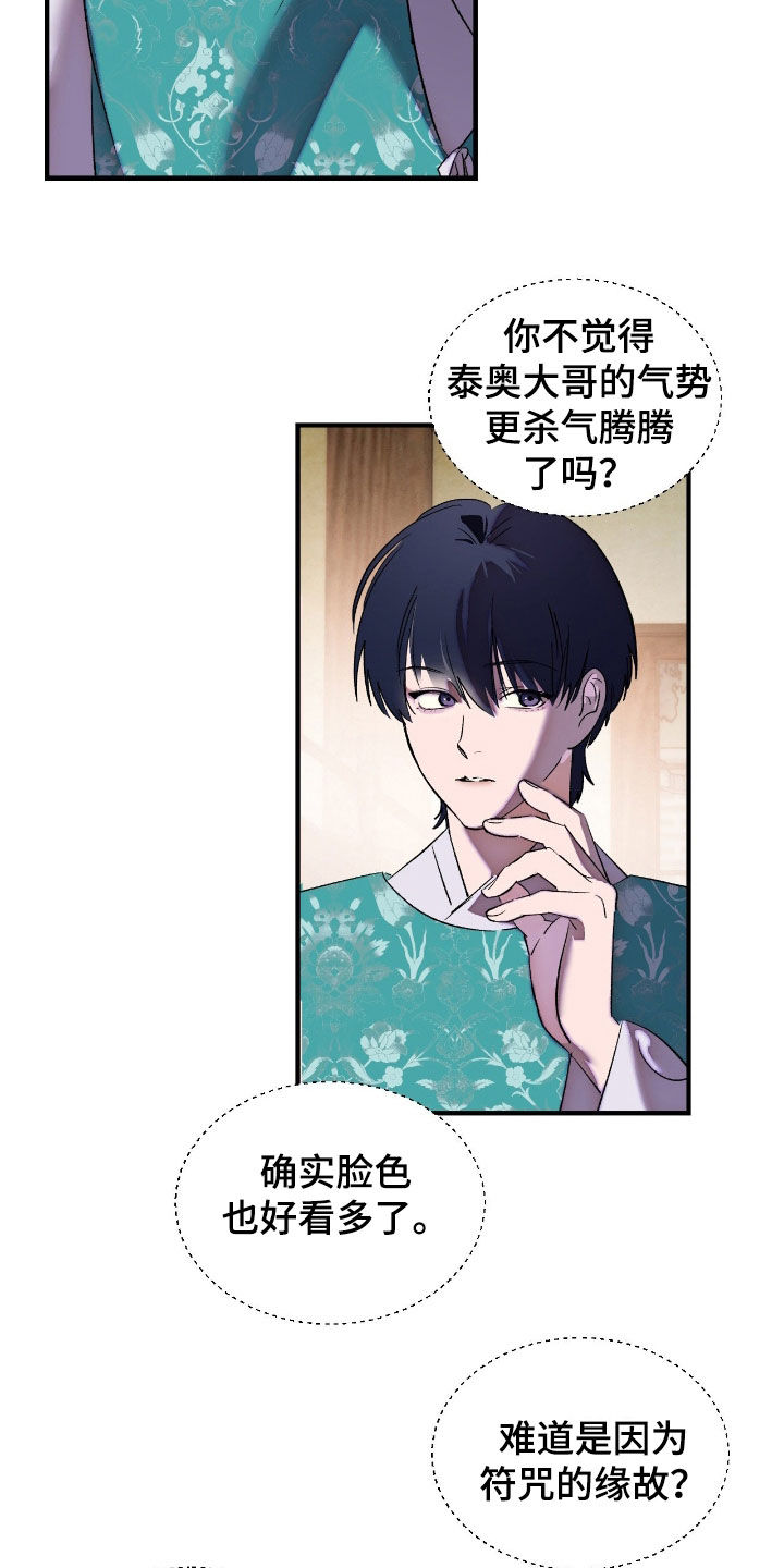 赎罪订单在哪看漫画,第22章：哪也不准去4图