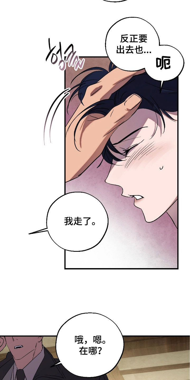 赎罪订单在哪看漫画,第22章：哪也不准去2图