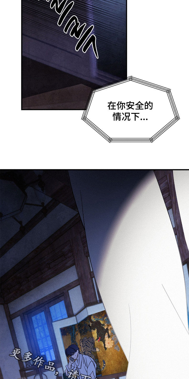 赎罪订单漫画,第25章：不如跑吧3图