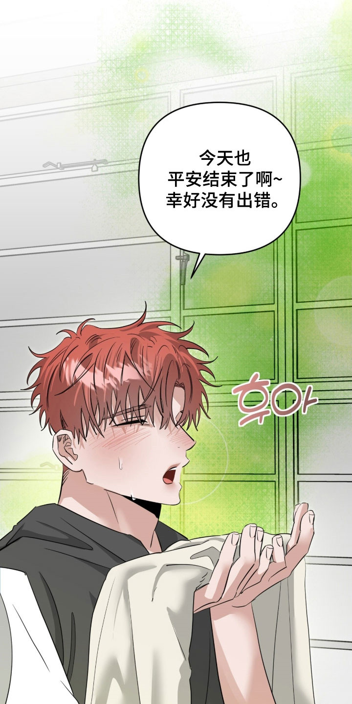 摘下星星送给你漫画,第92章：粉丝礼物3图