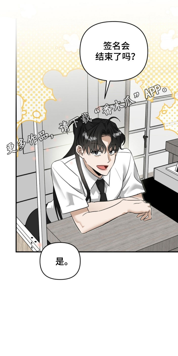 摘下星星送给你漫画,第94章：签名会结束4图