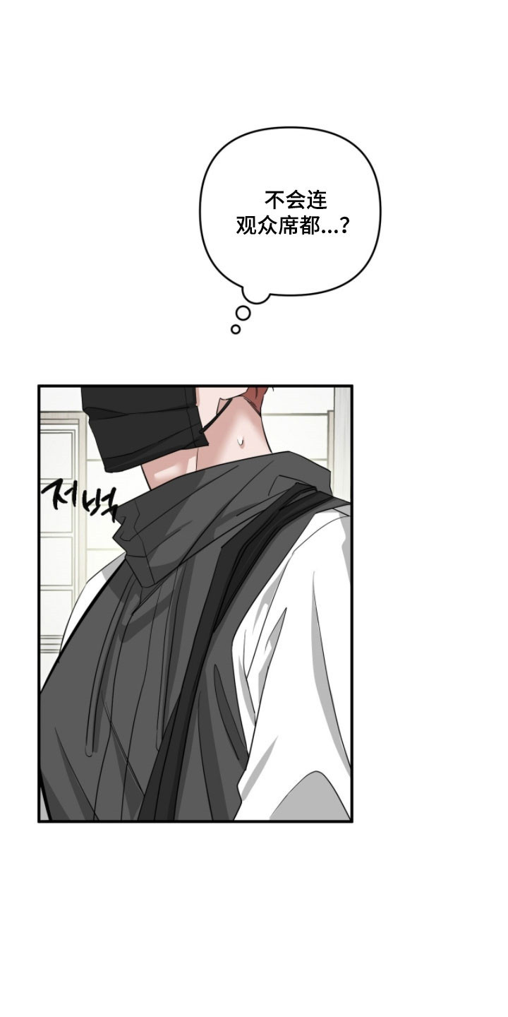 摘下星星送给你漫画,第91章：真的来了3图