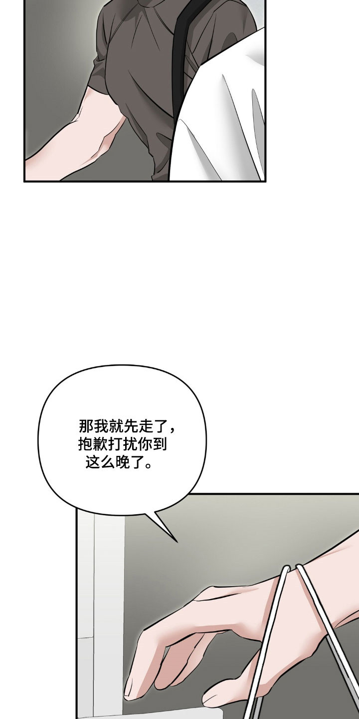 摘下星星送给你漫画,第99章：差点脱口1图