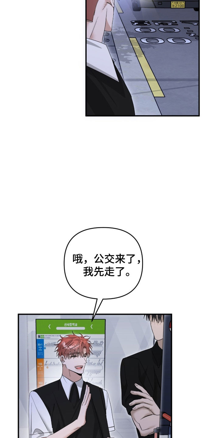 摘下星星送给你漫画,第89章：会生气的吧3图