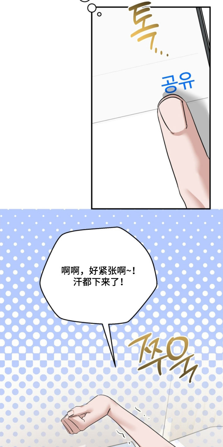 摘下星星送给你漫画,第90章：前往探望4图