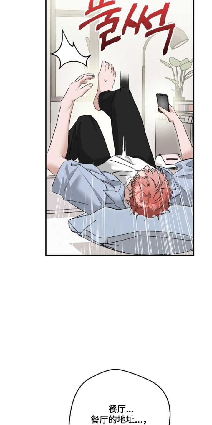 摘下星星送给你漫画,第90章：前往探望2图