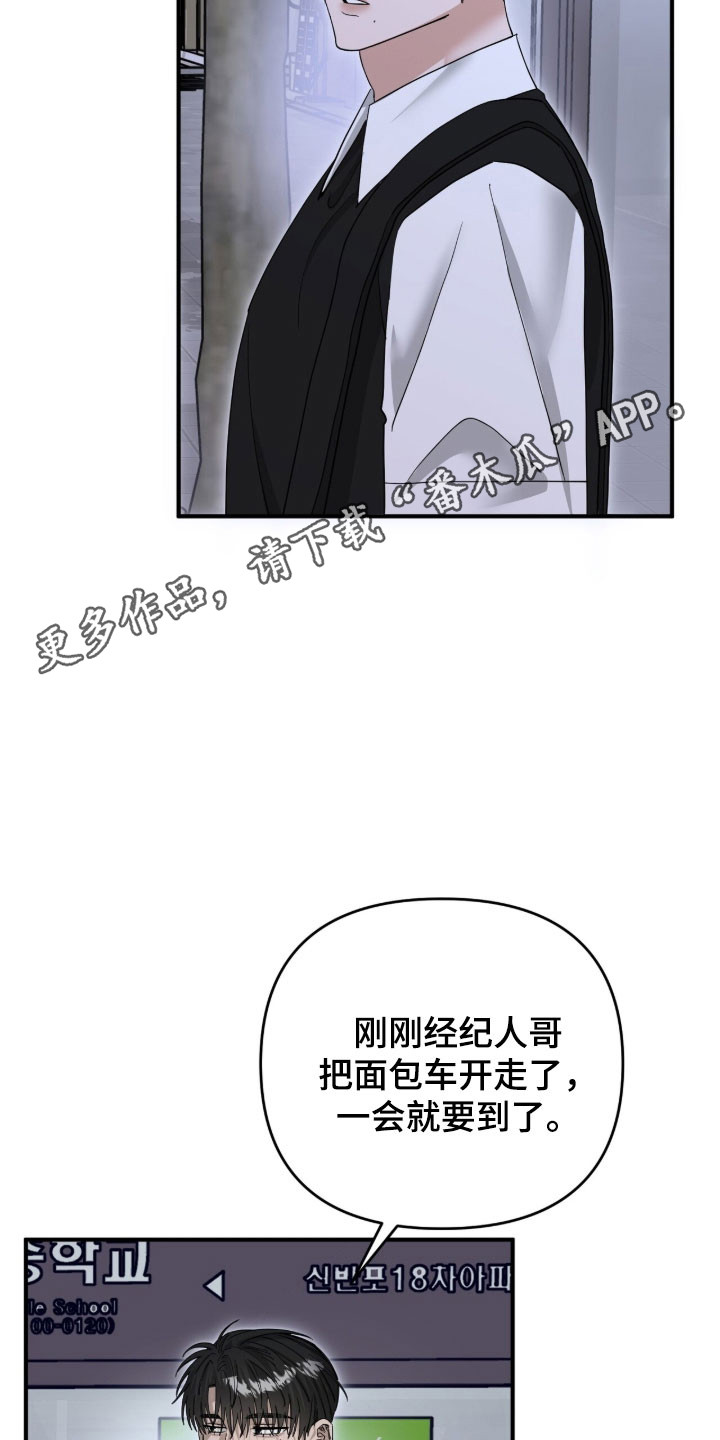 摘下星星送给你漫画,第89章：会生气的吧1图