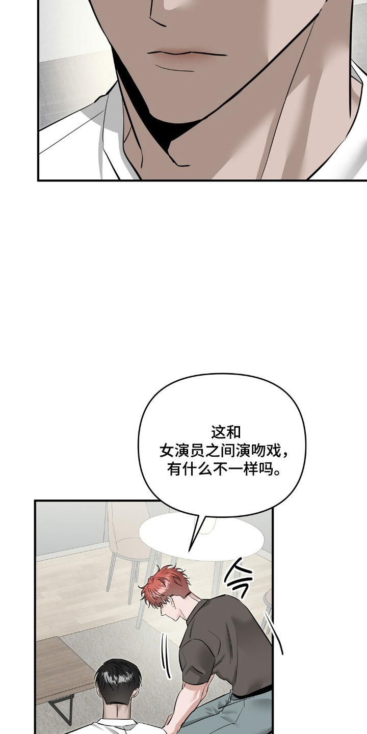摘下星星送给你漫画,第98章：真的接吻2图
