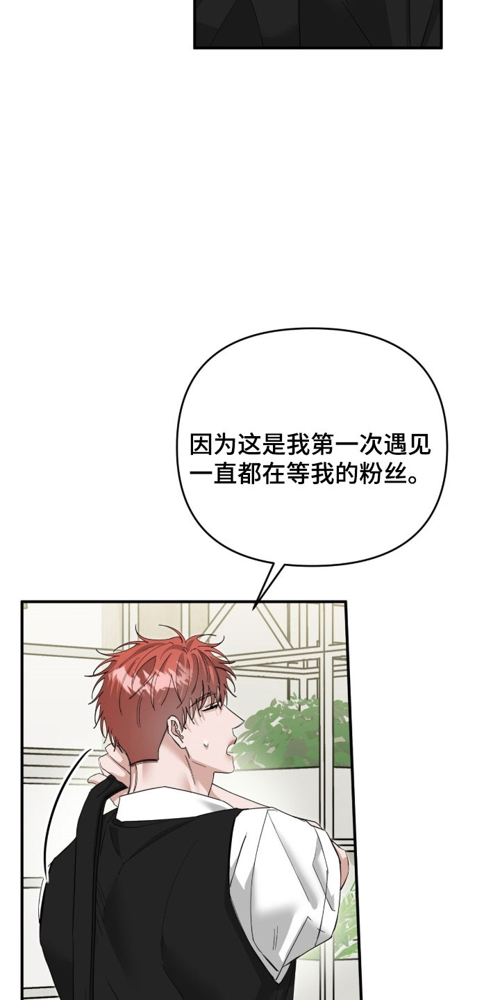 摘下星星送给你漫画,第88章：等待相见5图