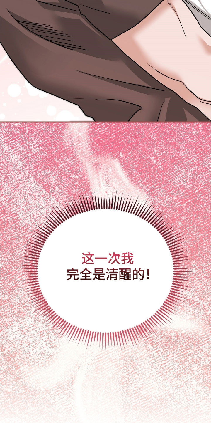 摘下星星送给你漫画,第97章：完全清醒5图
