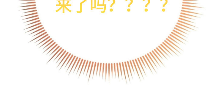 摘下星星送给你漫画,第91章：真的来了2图