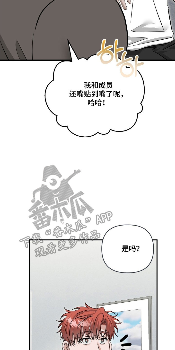 摘下星星送给你漫画,第98章：真的接吻3图
