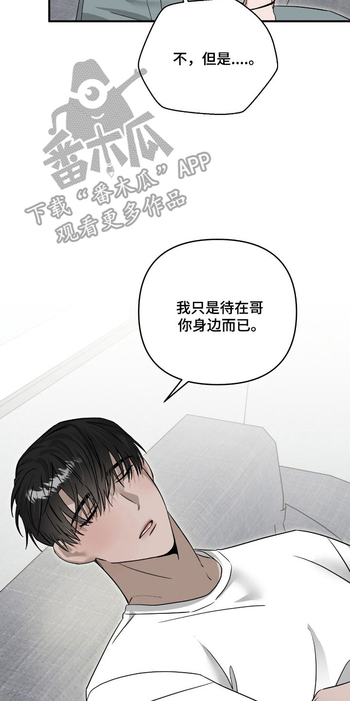 摘下星星送给你漫画,第97章：完全清醒5图