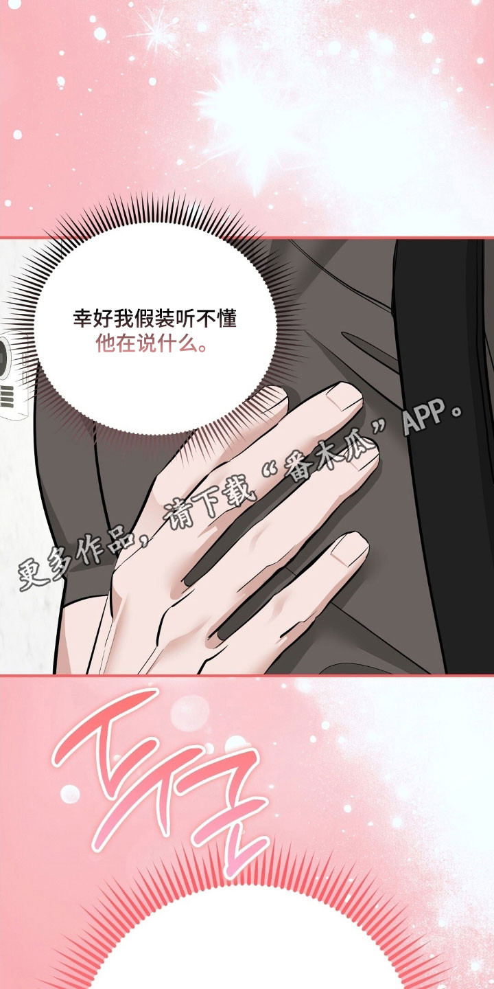 摘下星星送给你漫画,第99章：差点脱口5图