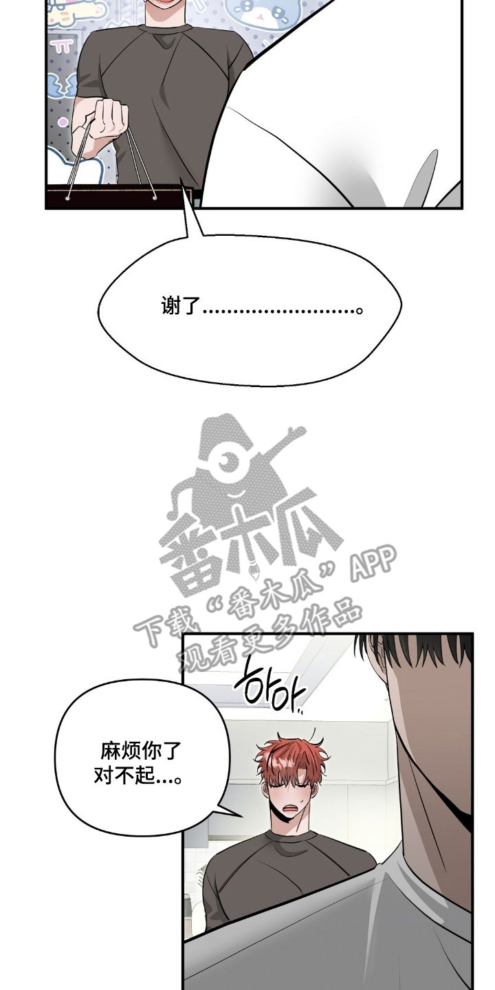 摘下星星送给你漫画,第99章：差点脱口4图