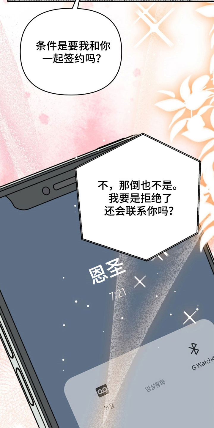 摘下星星送给你漫画,第93章：网络热搜3图