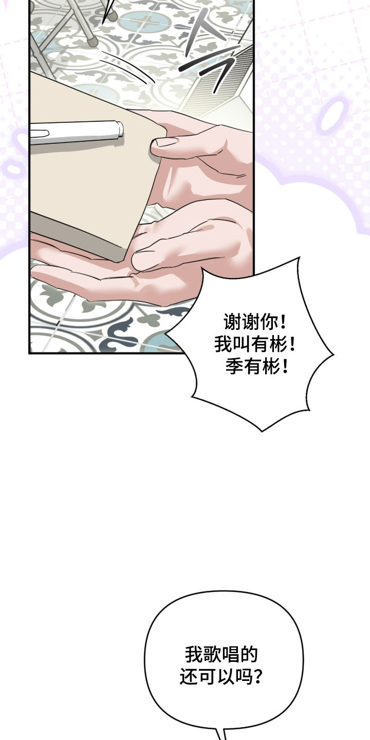摘下星星送给你漫画,第92章：粉丝礼物3图