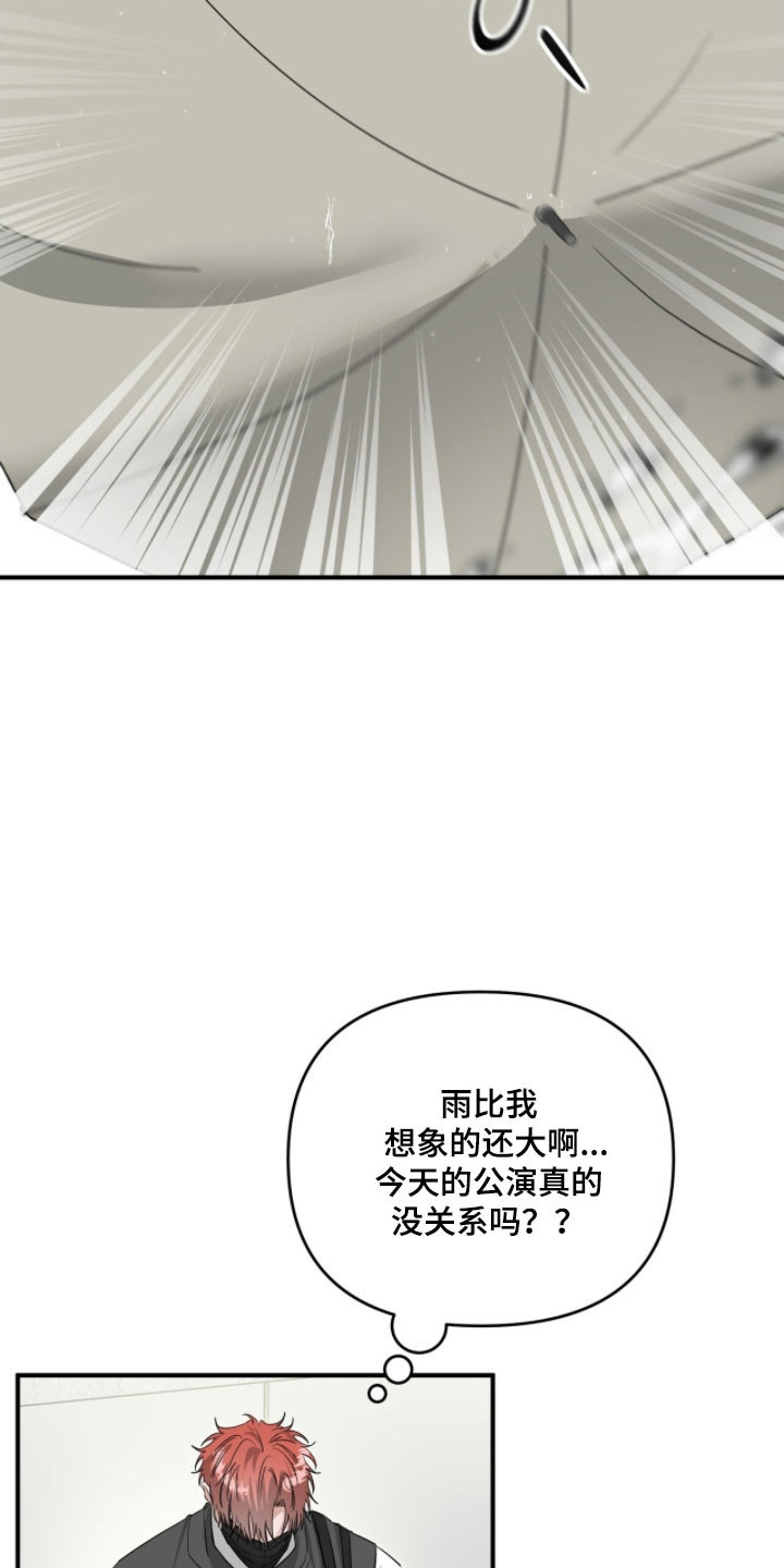 摘下星星送给你漫画,第91章：真的来了4图
