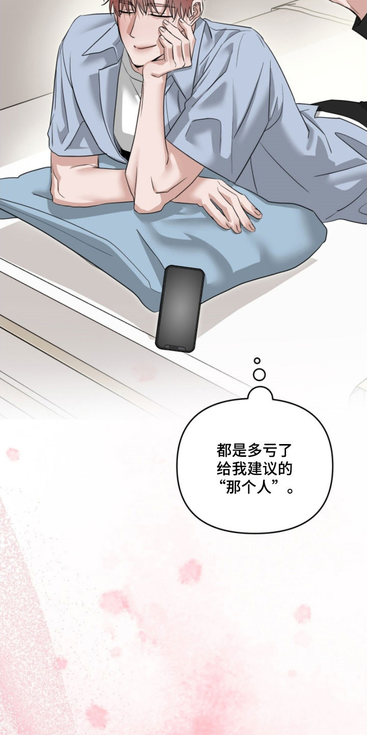 摘下星星送给你漫画,第90章：前往探望3图
